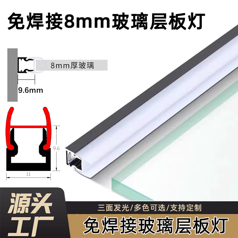 LED 8MM玻璃層板燈帶嵌入式線(xiàn)型燈條形鋁槽雙眼皮吊頂暗裝明裝線(xiàn)型燈5MM