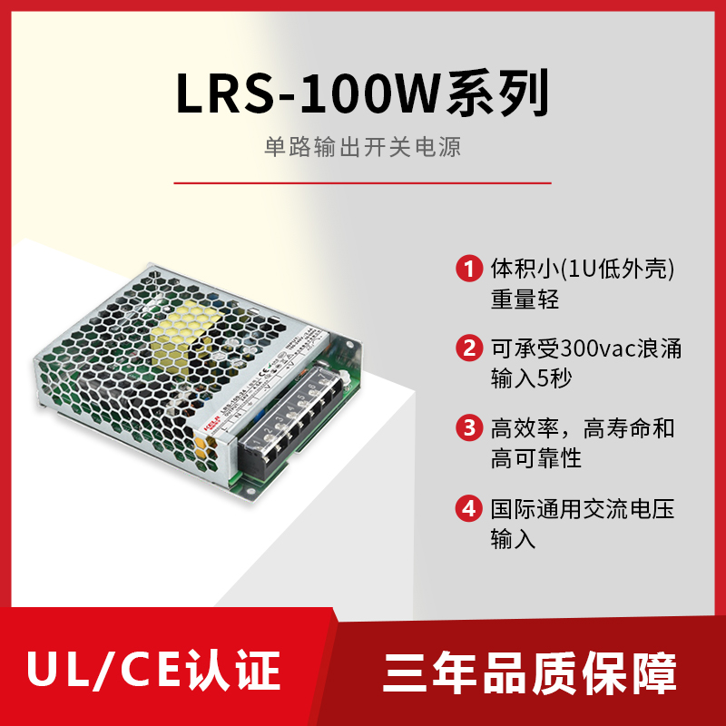 鐵殼單路輸出開(kāi)關(guān)電源24V 100W 
